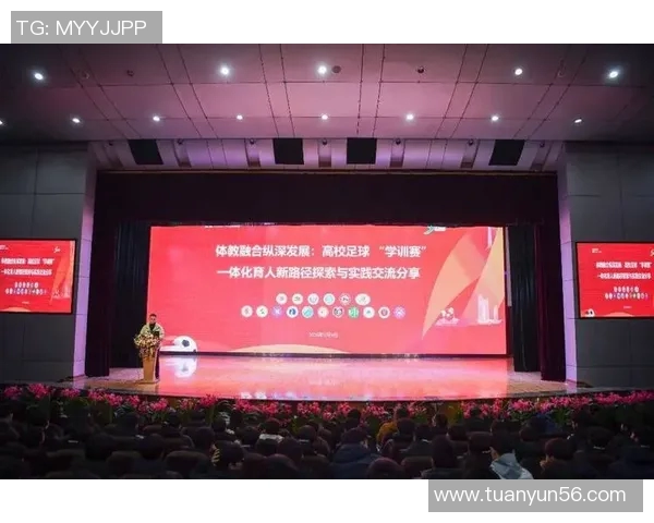 竞技体育与体育教育融合发展路径研究与实践探索